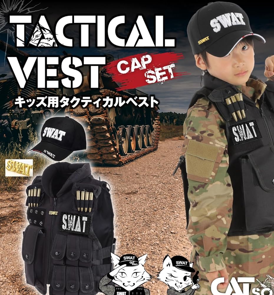 Amazon.co.jp: [Catsobat] SWAT ベスト 子供用 ハロウィン仮装